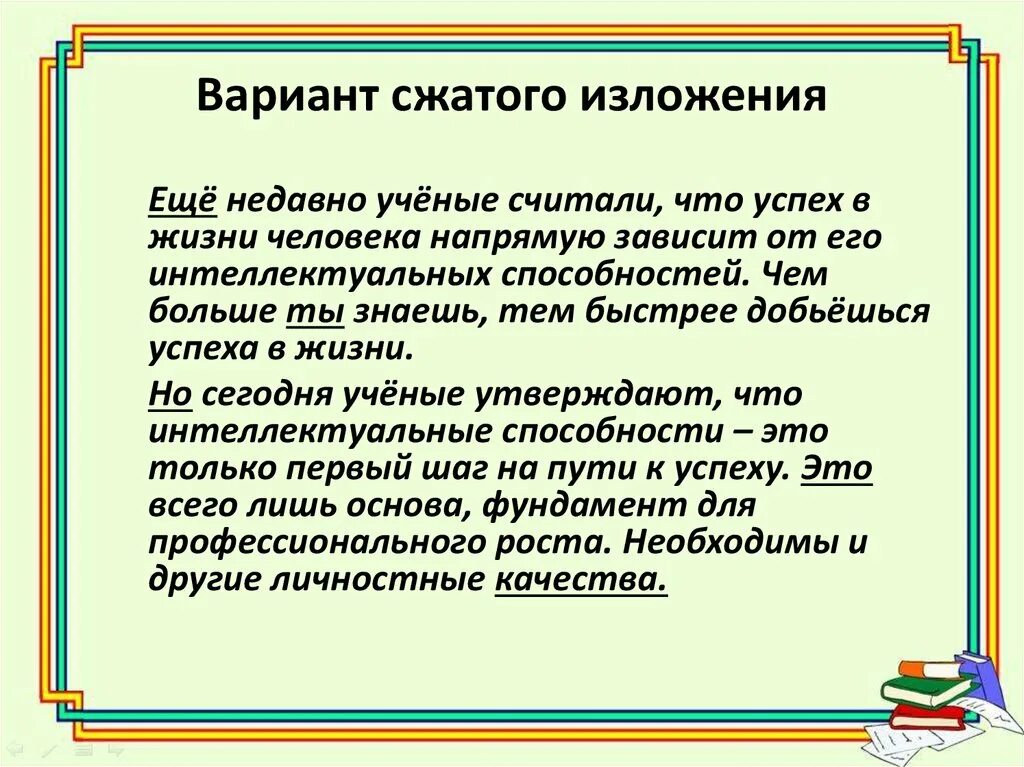 В современном обществе изложение