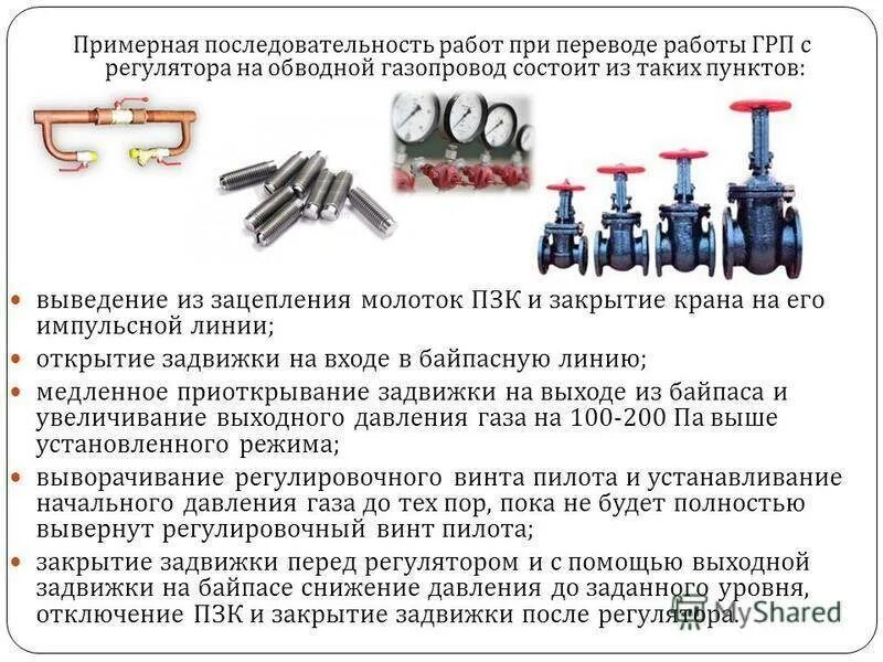 Первая заготовительная компания. Газовая задвижка на газопроводе высокого давления. Заглушки для газовых труб высокого давления. Принципиальная схема газорегулировочного пункта (ГРП). Запорная арматура высокого давления.