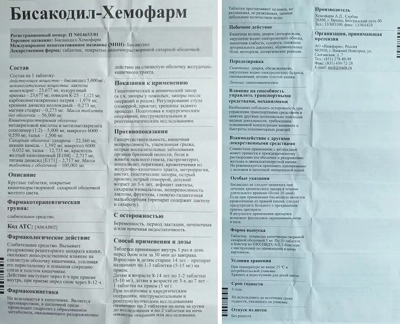 Сколько действует бисакодил таблетки. Бисакодил побочные действия. Бисакодил фармакологические эффекты.