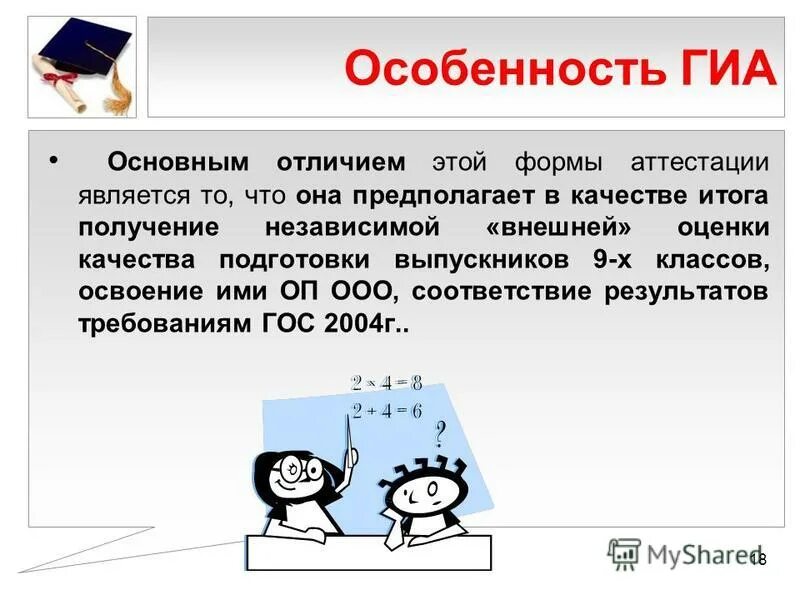 памятка гиа. памятка по подготовке к огэ. гиа общ. периоды гиа досрочный основной. гиа общ.