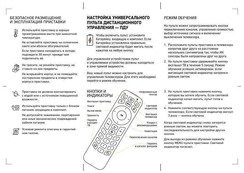 Как настроить пульт андроид. Приставка Билайн ТВ инструкция к пульту. ТВ-приставка Билайн ТВ инструкция пульт управления. Пульт Билайн Rasse-001 инструкция. Приставка Билайн ТВ инструкция.