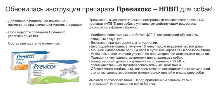 Превикокс можно ли людям. Превикокс таблетки для собак. Превикокс 227 дозировка для собак. Таблетки превикокс для людей. Превикокс 227 инструкция по применению для людей.