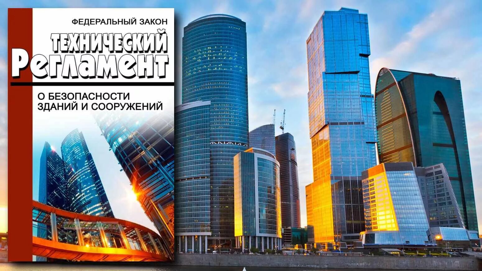 Курсы по зданиям и сооружениям