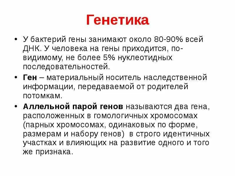 Гены. Ген материальный носитель. Материальный носитель наследственности. Ген материальный носитель. Ген это участок днк кодирующий.