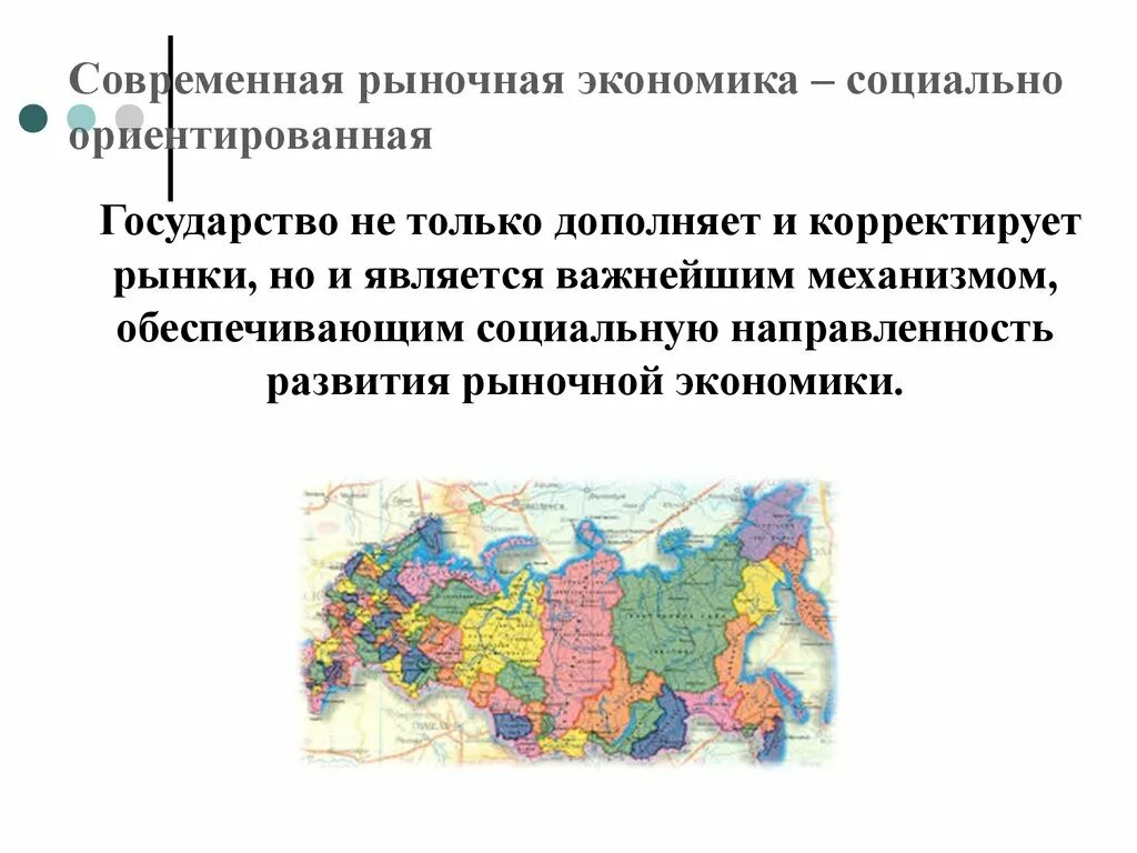 Социально ориентированная страна. Современная рыночная экономика это экономика. Современная рыночная экономика кратко. Социально ориентированная экономика. Социально ориентированные государства.