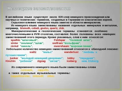 Слова которые произошли от французского языка
