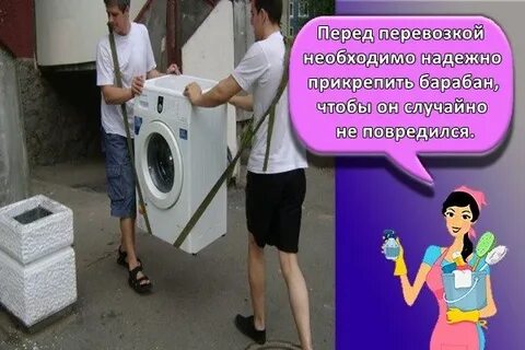Можно ли класть на бок стиральную машину
