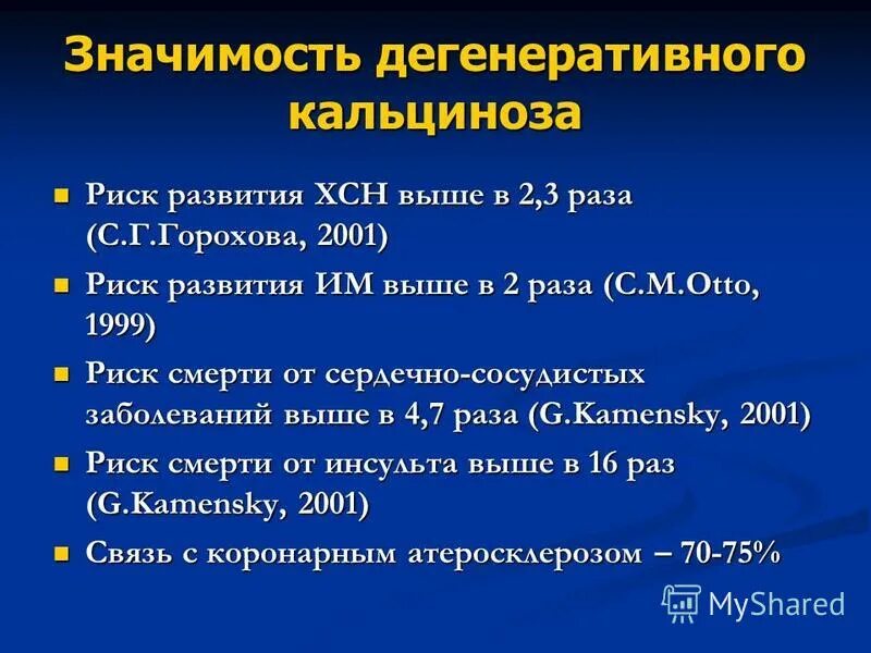 Факторы риска развития хронической сердечной недостаточности. Коронарный кальциевый индекс. Коронарный кальций по Агатстону.