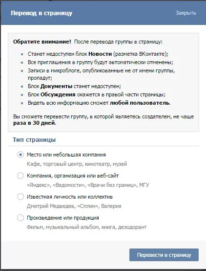 Запись в микроблоге. Как перевести страницу в группу. Перевести сообщество в группу ВК. Перевести группу в публичную страницу. Как перевести в группу ВК.