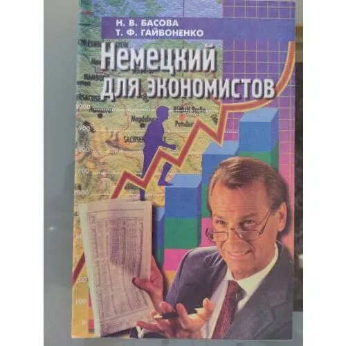 Экономист по немецки. Учебник немецкий для экономистов. Экономист по немецки. Райнхард зелтен. Учебник для студентов экономистов по английскому языку синий.