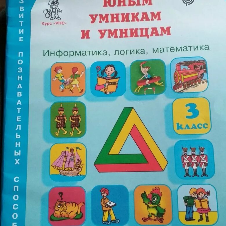 Презентация 4 класс умники умницы холодова. Холодова умники и умницы 1 класс. Тетрадь умники и умницы 4 класс. Холодова информатика логика математика 4 класс. Презентация 4 класс умники умницы холодова.