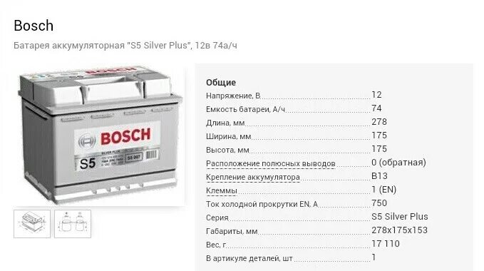 Аккумуляторы bosch характеристики. Bosch s5 001. аккумулятор бош с5 сильвер плюс. аккумулятор bosch s5 70а. обслуживаемый аккумулятор bosch.