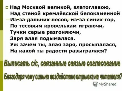 Лермонтов над москвой великой златоглавою