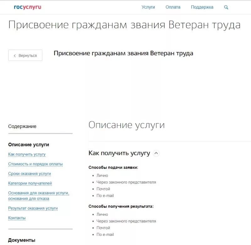 В госуслуги заявление на ветеран труда. Как на госуслугах подать заявление на ветерана труда. Заявление для подачи документов на ветерана труда.