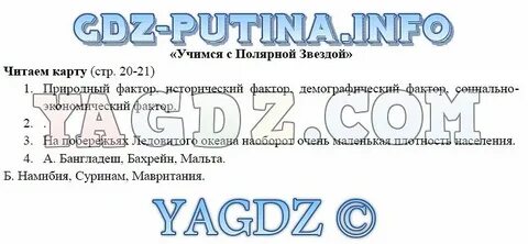 5 класс география страница 91 номер 9