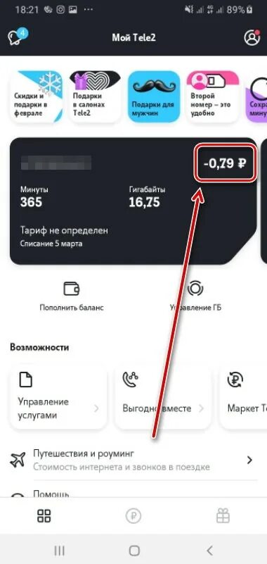 Мой баланс теле2. Баланс теле2 номер. Баланс*105# #105# теле2. Как проверить баланс на теле2. Проверка баланса теле2.