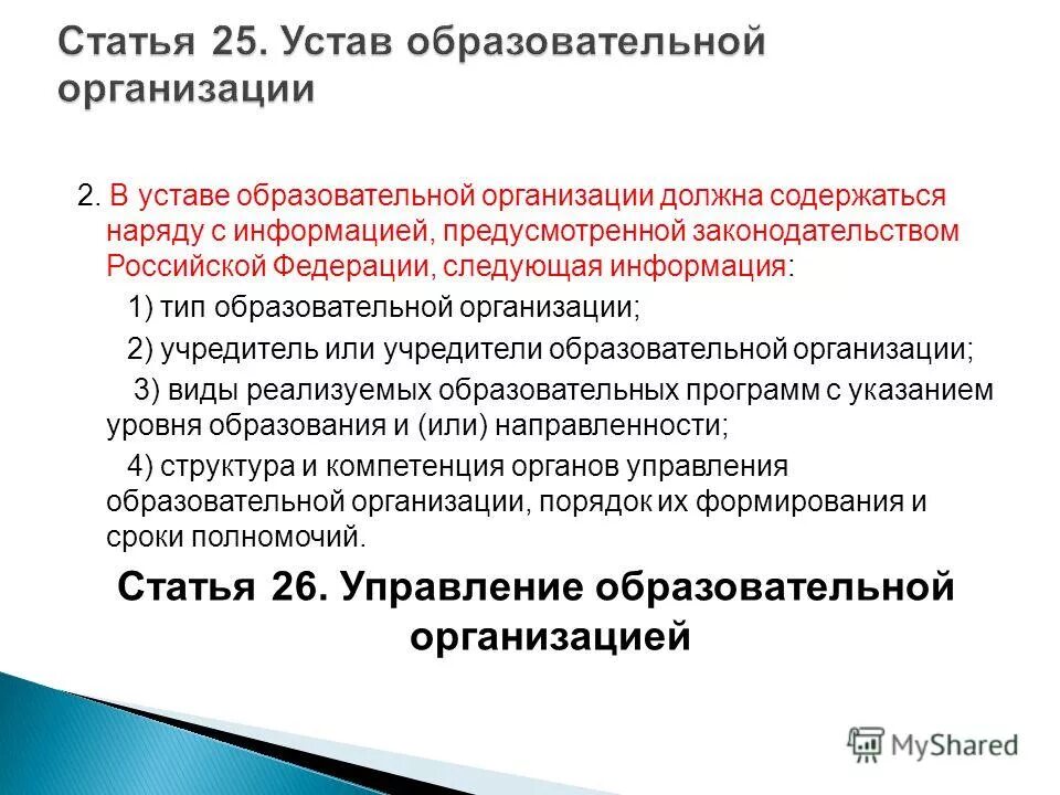 Учредитель мбоу. Учреждения учредители. Учредитель мбоу. Учредитель мбоу. Кто может быть учредителем юридического лица.