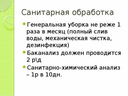 Не реже 1 раза в месяц