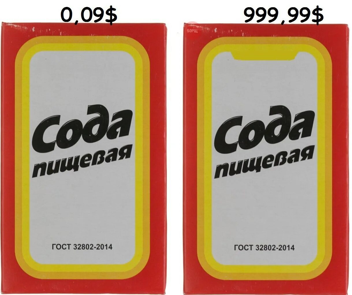 Гост 32802 2014. Сода упаковка. Сода Старая упаковка. Сода пищевая. Новая упаковка соды.