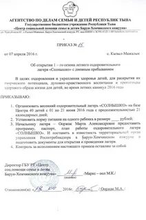 Уведомление в роспотребнадзор об открытии лагеря