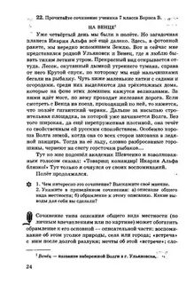 Сочинение местности