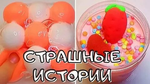 Истории мыла и слайм 1 час