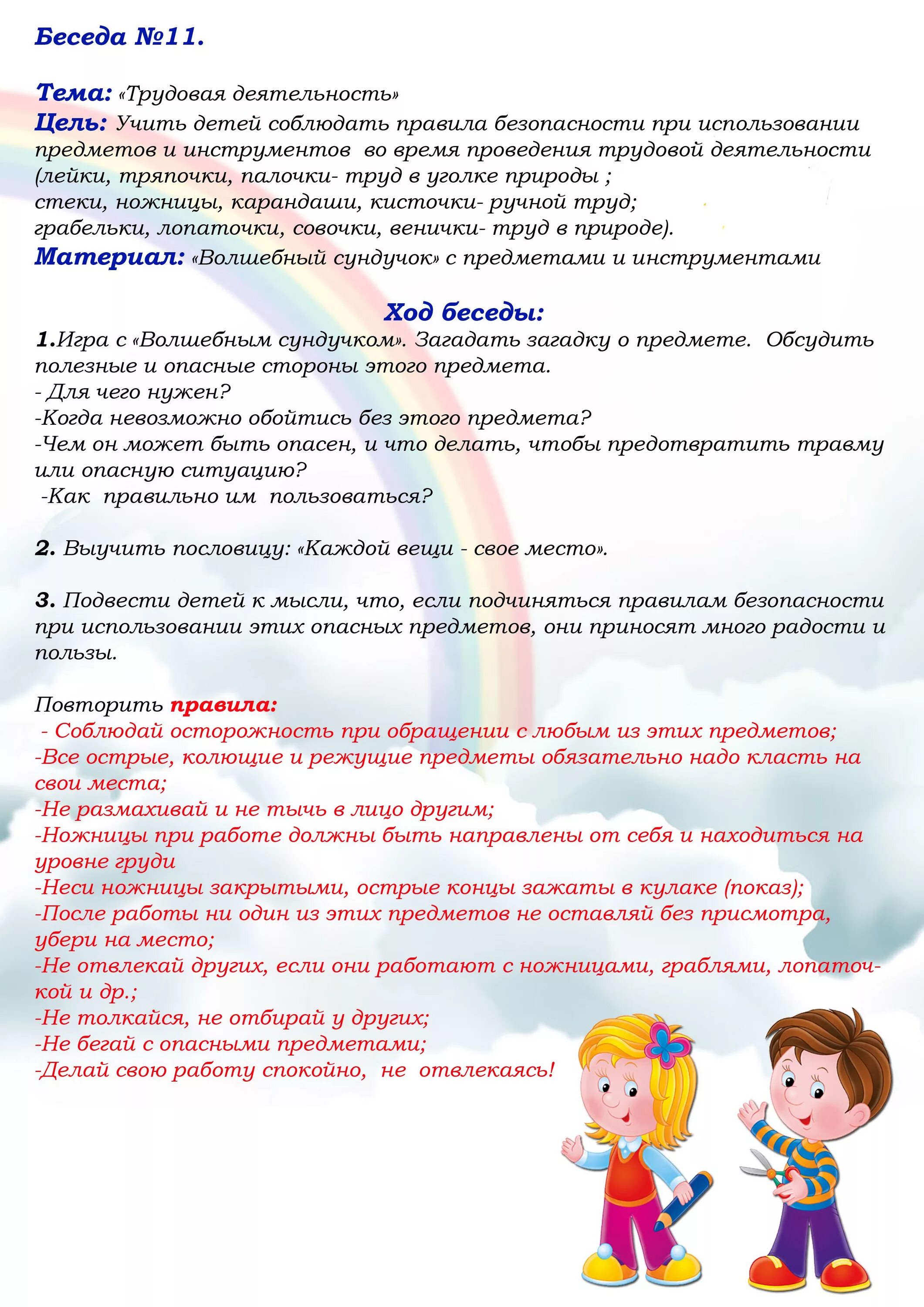 картотеки беседы для детей. картотеки беседы для детей. беседы по фгос старшая. картотека бесед в младшей группе. беседы по фгос старшая.