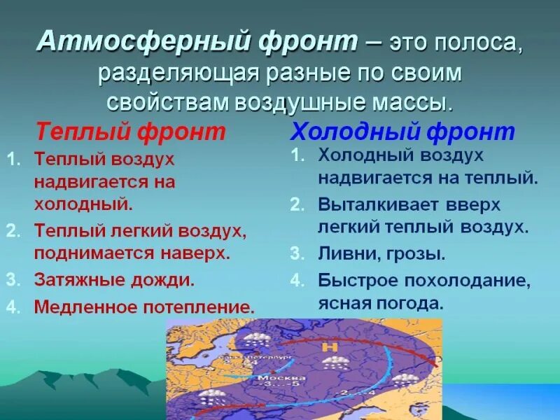 Какие атмосферные фронты. Тёплый и холодный атмосферные фронты. атмосферный фронт это в географии 8 класс. воздушные массы и атмосферные фронты. теплый атмосферный фронт.