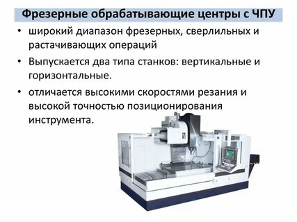 Виды токарно фрезерных станков