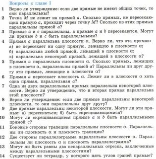 Вопросы для повторения к 1 главе геометрия
