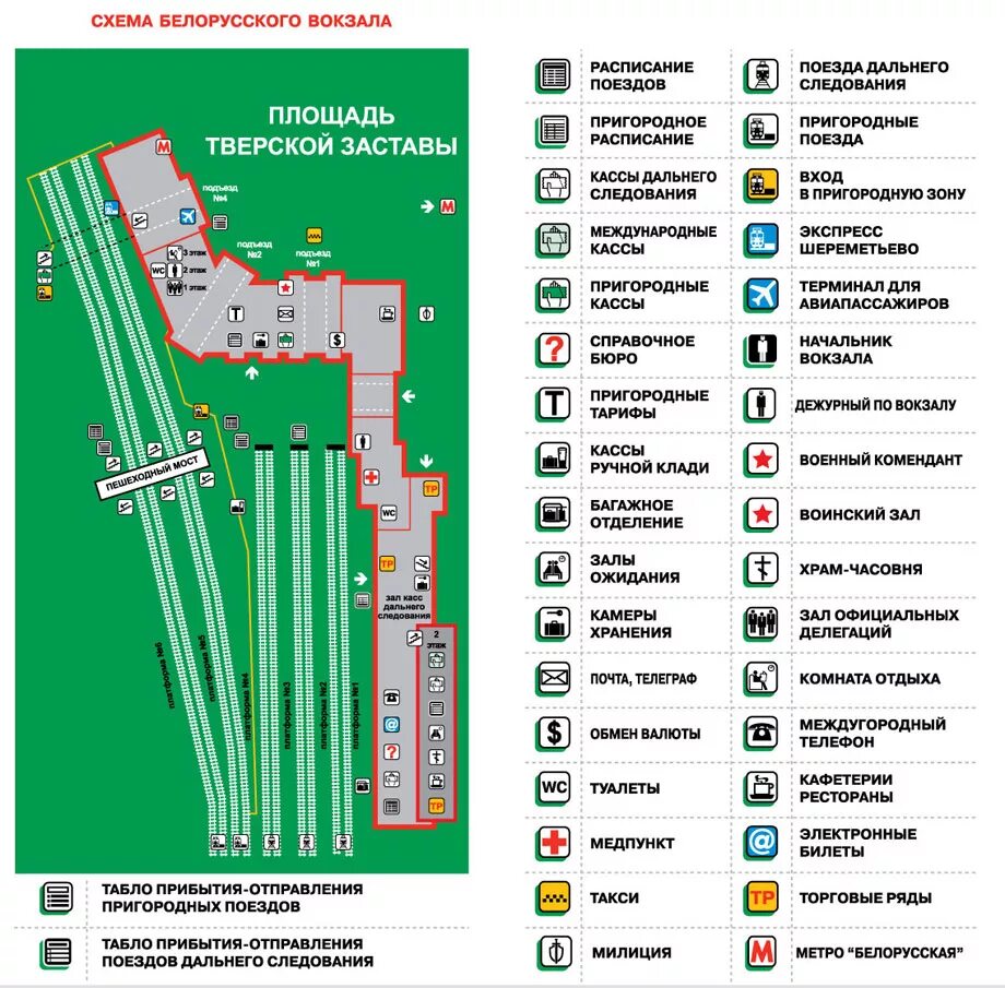Расписание поездов белорусского вокзала билеты. Схема платформ белорусского вокзала. Белорусский вокзал планировка. Схема путей белорусского вокзала. Белорусский вокзал 12 путь схема.