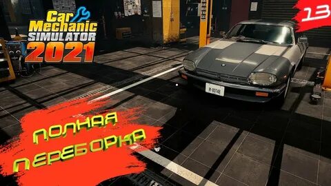 Car mechanic simulator задания