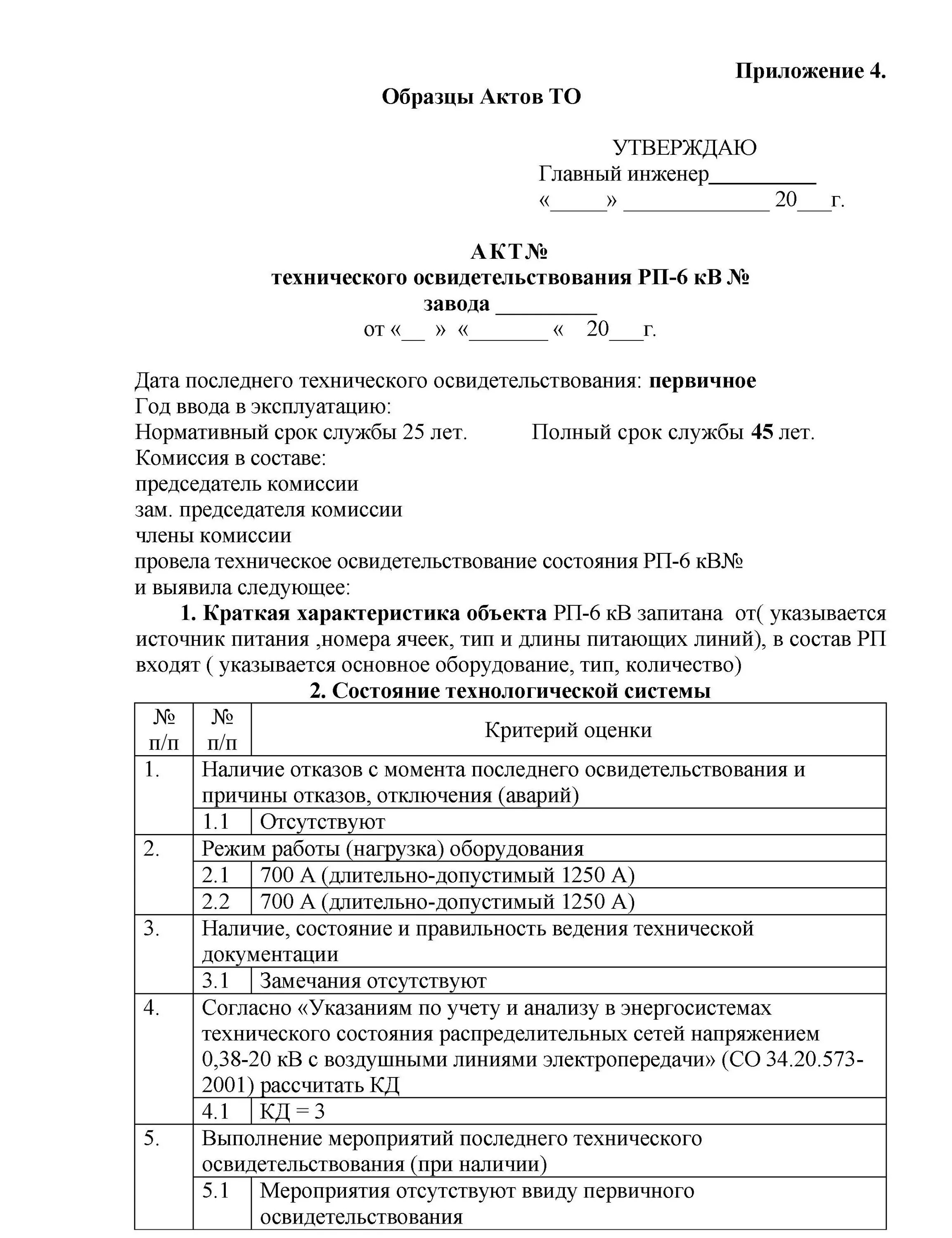 Форма акта испытания стеллажей. Пример актов испытания стеллажей. Акт испытания стеллажей образец. Протокол технического освидетельствования стеллажей. Акт стеллажа