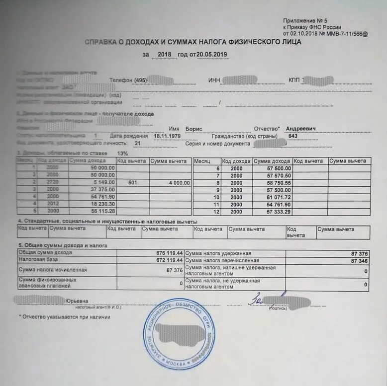 Справка 2 НДФЛ форма банка. Справка 2 НДФЛ для банка образец. Справка 2 НДФЛ для ипотеки. Справка НДФЛ для ипотеки. Без залога без справки о доходах