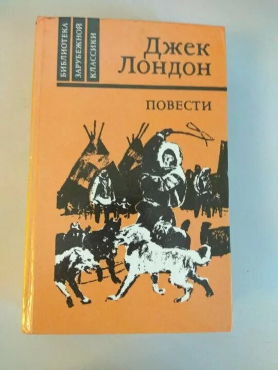 Солженицын а. Джек лондон рассказы для детей. Лондон джек "рассказы". Джек лондон книги. Зов предков джек лондон книга.