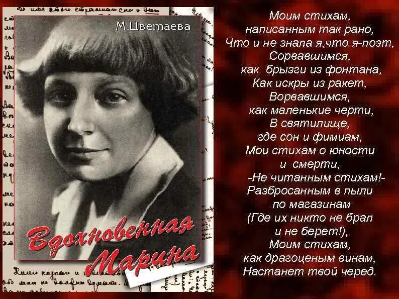 Цветаева. Стихотворение поэтессы. Цветаева моим стихам. Цветаева я поэт. Цветаева аудио стихи