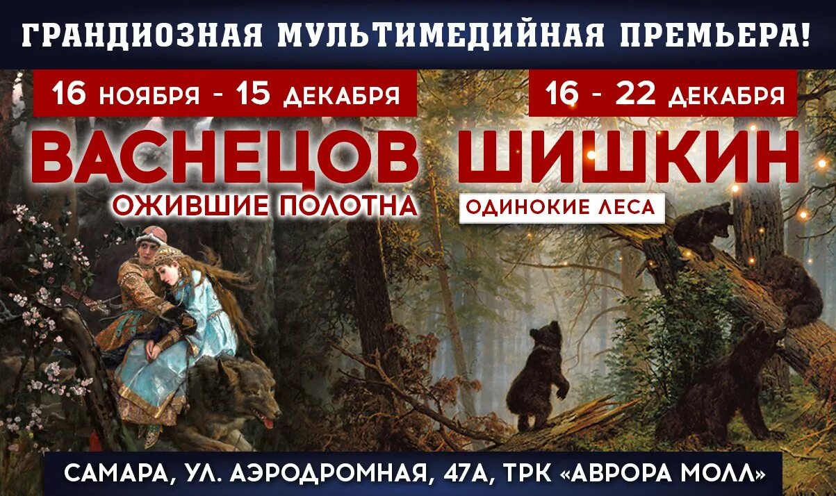 Билеты на выставку васнецовых