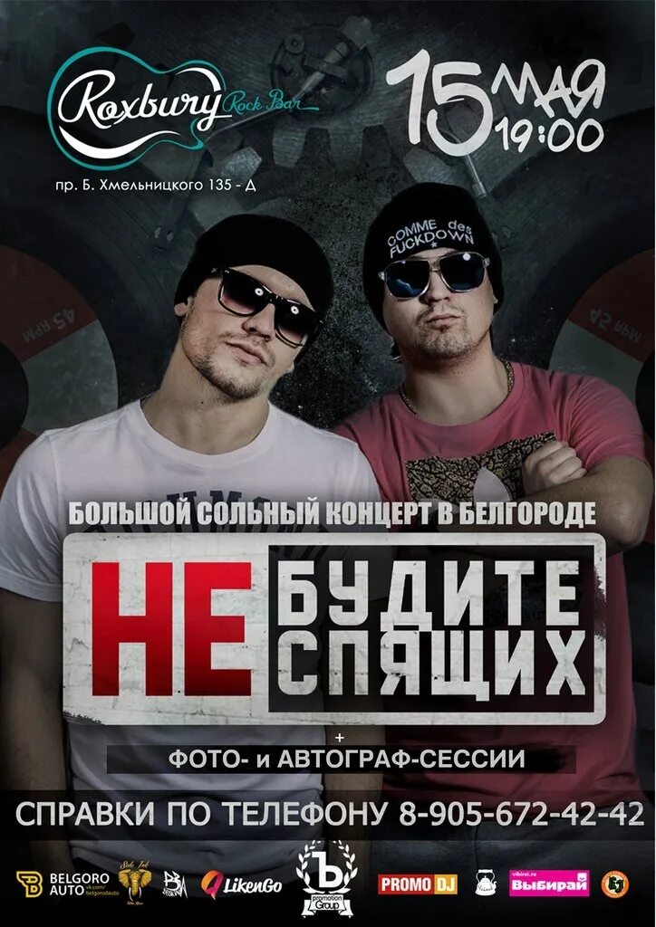 Не будите спящих пока молодой. Не будите спящих группа. не будите спящих фото. не будите спящих фото группы. не буди спящих.