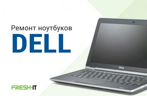 Сервисный центр dell в москве