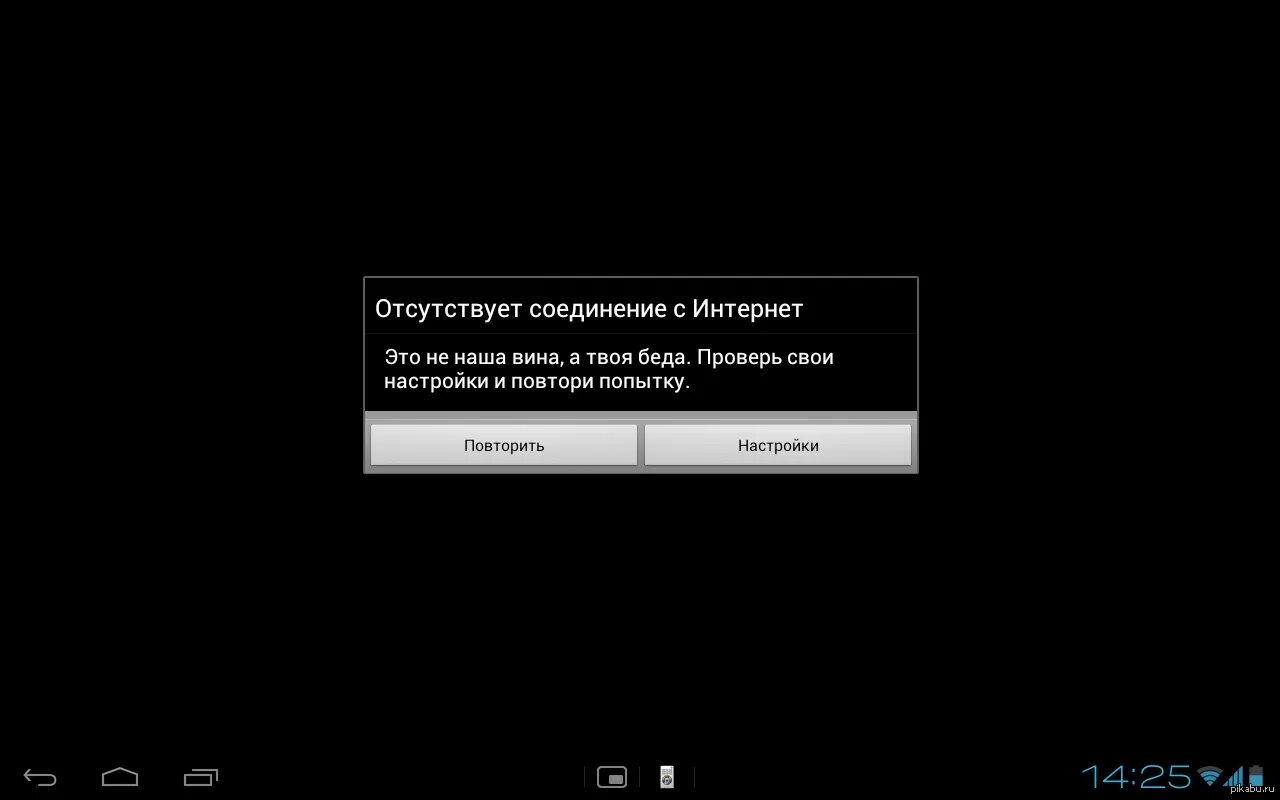 Интернет отсутствует. Отсутствует соединение. Отсутствует соединение с сервером. Подключение отсутствует. Подключение отсутствует повторите