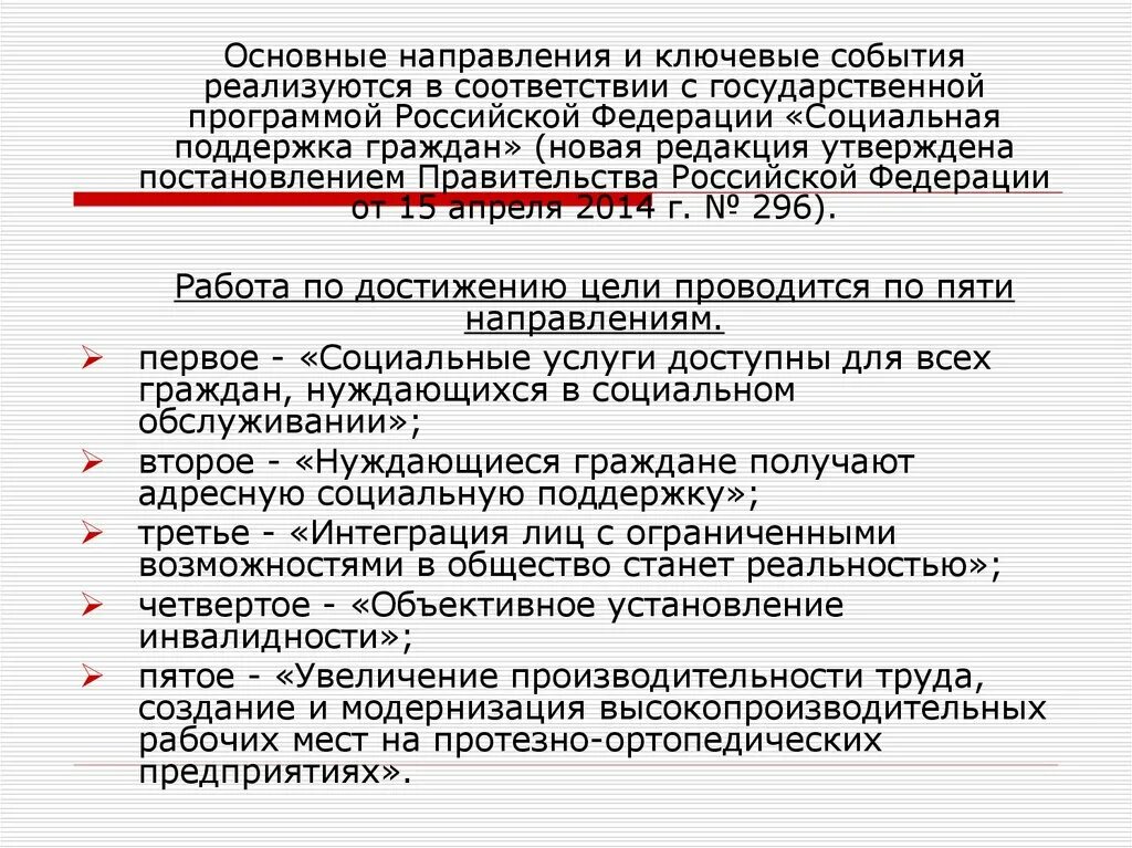 Полномочия органов государственной власти. Региональные власти социальной защиты. Федеральный уровень социальной работы. Региональные власти социальной защиты. Структурные подразделения органа социальной защиты населения.