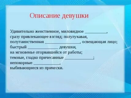 Описание девочки