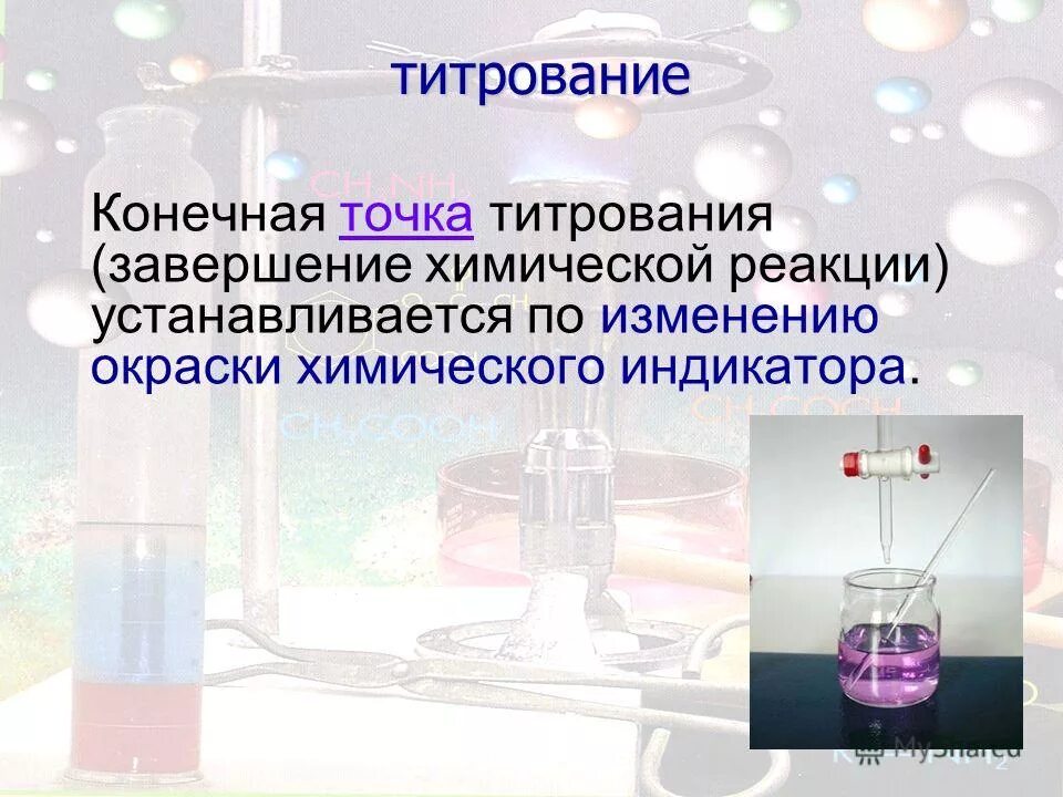 изменение окраски индикаторов в растворах щелочей. окрашивание индикаторов в растворе аммиака. реакции с изменением цвета раствора. изменение окраски реакция. изменение окраски реакция.