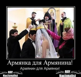 Армян что они такие