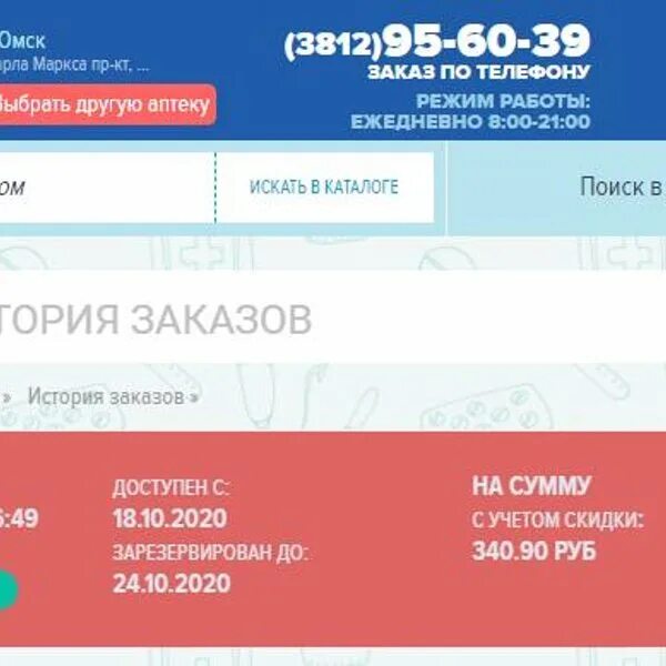 Аптека 55 плюс. Аптека 55 ру Омск. Аптека плюс ру Омск. Интернет аптека омск аптека ру омске