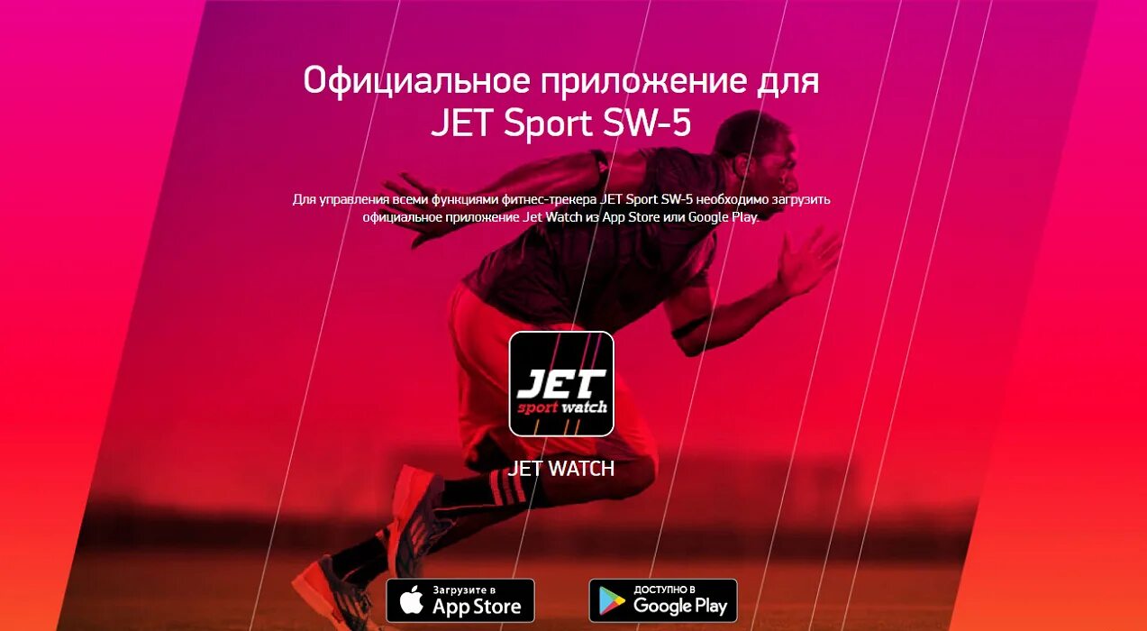 Jet Sport приложение. Джет спорт приложение. App Jet. Умные часы Jet Sport SW-7 Red.