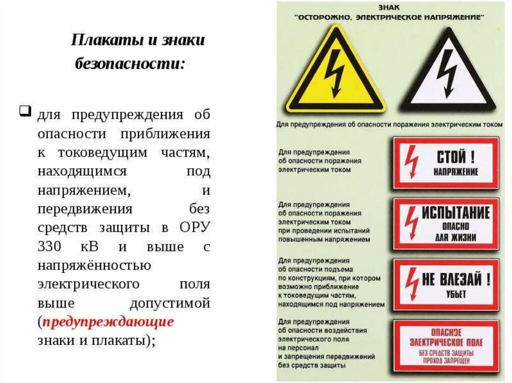 Поражение электрическим током гост. Таблички по электробезопасности. Предупреждающие таблички. Плакаты и знаки электробезопасности. Предупреждающие знаки электробезопасности.