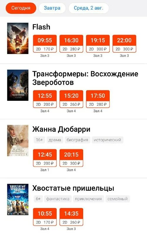 айко синема майкоп расписание