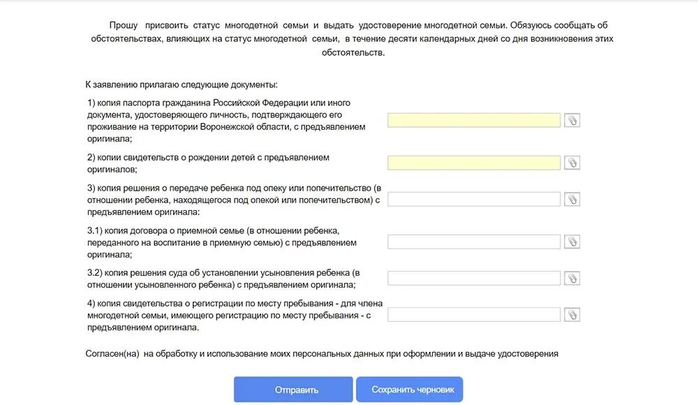 Присвоен статус многодетной. Заявление на статус многодетной семьи. Документ подтверждающий статус многодетной семьи. Заявление об установлении статуса многодетной семьи.