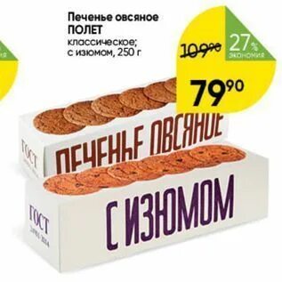 Печенье перекресток